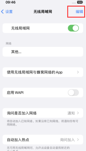 运粮湖管理区苹果Wifi维修分享iPhone怎么关闭公共网络WiFi自动连接 