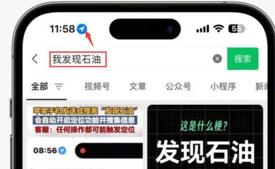 运粮湖管理区苹果客服中心分享iPhone 输入“发现石油”触发定位