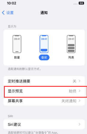 运粮湖管理区苹果售后维修中心分享iPhone手机收不到通知怎么办 