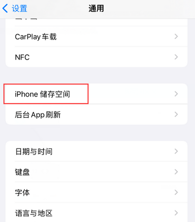 运粮湖管理区iPhone系统维修分享iPhone储存空间系统数据占用过大怎么修复 