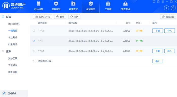 运粮湖管理区苹果12维修站分享为什么推荐iPhone12用户升级iOS17.4