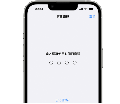 运粮湖管理区iPhone屏幕维修分享iPhone屏幕使用时间密码忘记了怎么办 