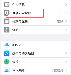 运粮湖管理区苹果维修站分享手机号注册的Apple ID如何换成邮箱【图文教程】 