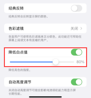 运粮湖管理区苹果电池维修分享iPhone省电巧妙设置降低白点值