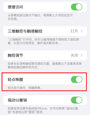 运粮湖管理区苹果授权维修站分享iPhone轻点无法唤醒怎么办