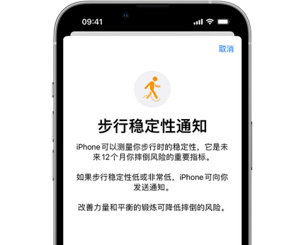 运粮湖管理区iPhone手机维修如何在iPhone开启'步行稳定性通知' 