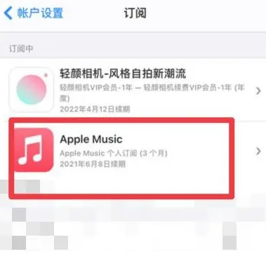 运粮湖管理区apple维修店分享Apple Music怎么取消自动收费