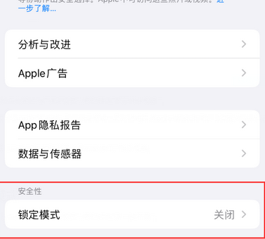 运粮湖管理区苹果15服务网点分享iPhone15中的“锁定模式”有什么作用