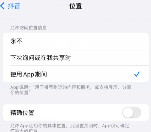 运粮湖管理区apple服务如何检查iPhone中哪些应用程序正在使用位置 