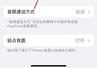 运粮湖管理区苹果蓝牙维修店分享iPhone设置蓝牙设备接听电话方法