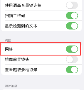 运粮湖管理区苹果手机维修网点分享iPhone如何开启九宫格构图功能 