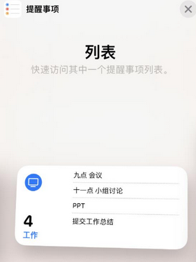 运粮湖管理区苹果14维修店分享iPhone14如何设置主屏幕显示多个不同类型提醒事项