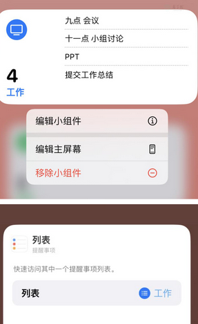 运粮湖管理区苹果14维修店分享iPhone14如何设置主屏幕显示多个不同类型提醒事项