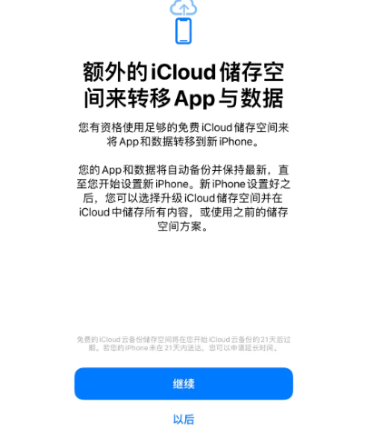 运粮湖管理区苹果14维修网点分享iPhone14如何增加iCloud临时免费空间