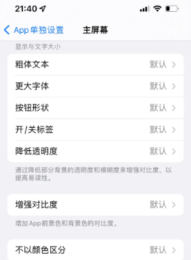 运粮湖管理区苹果14服务点分享iPhone14如何单独设置App