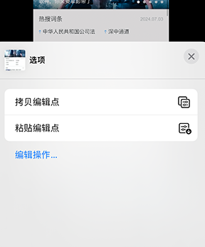 运粮湖管理区iPhone维修服务分享iPhone怎么批量修图 