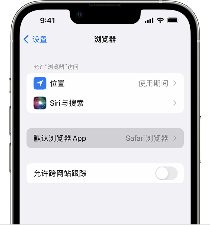 运粮湖管理区苹果维修服务分享如何在iPhone上设置默认浏览器 