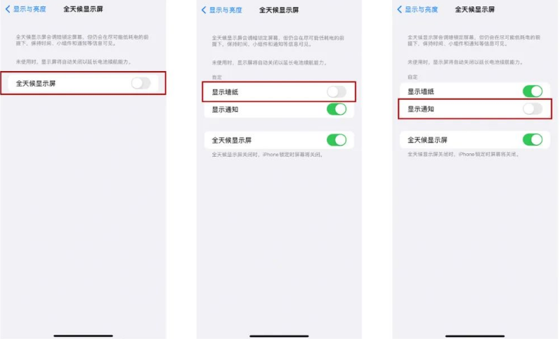 运粮湖管理区苹果14Pro维修分享iPhone14Pro息屏显示时间设置方法 