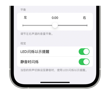 运粮湖管理区苹果14维修分享iPhone14静音时如何设置LED闪烁提示 