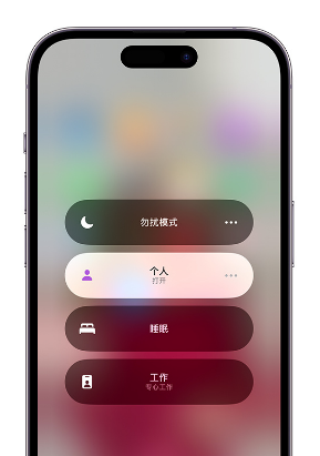 运粮湖管理区苹果14维修中心分享在iPhone14上定制个人专注模式 