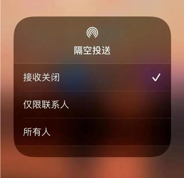 运粮湖管理区苹果指定维修店分享iPhone如何避免隔空收到不雅照 