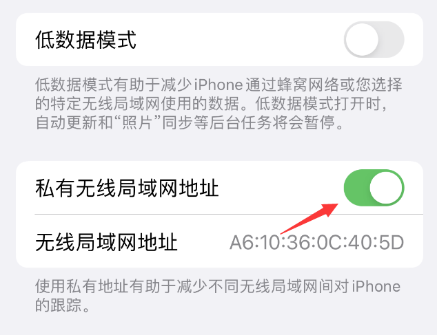 运粮湖管理区苹果wifi维修店分享iPhone私有无线局域网地址开启方法 