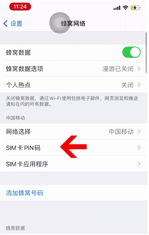 运粮湖管理区苹果14维修网分享如何给iPhone14的SIM卡设置密码 