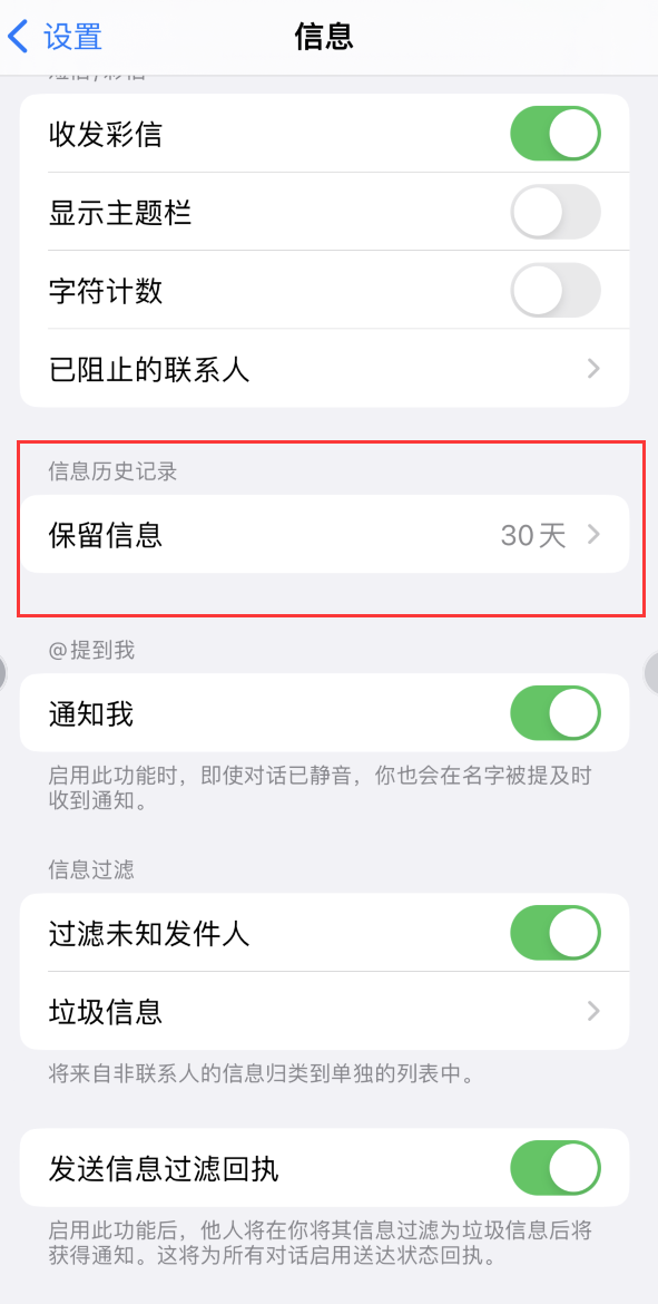 运粮湖管理区Apple维修如何消除iOS16信息应用出现红色小圆点提示 