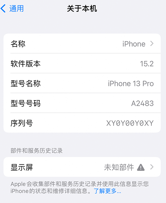 运粮湖管理区苹果14维修服务分享如何查看iPhone14系列部件维修历史记录 