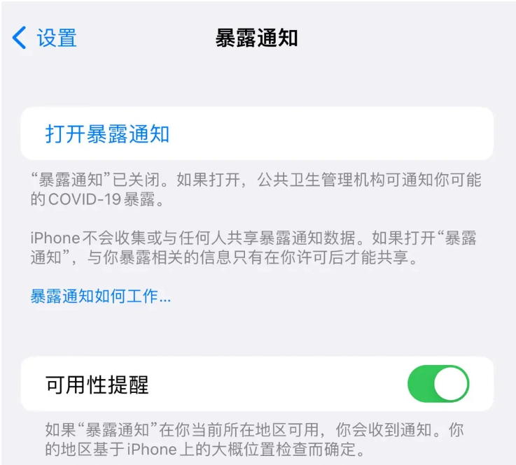 运粮湖管理区苹果指定维修服务分享iPhone关闭暴露通知操作方法 