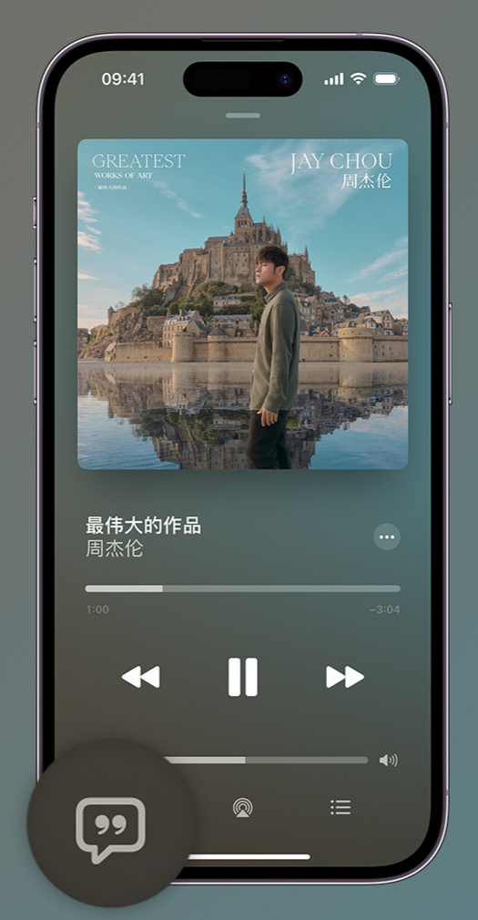 运粮湖管理区iphone维修分享如何在iPhone上使用Apple Music全新唱歌功能 