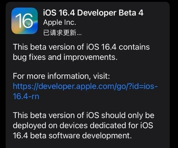 运粮湖管理区苹果维修网点分享iOS 16.4 beta 4更新内容及升级建议 