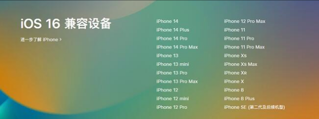 运粮湖管理区苹果手机维修分享:iOS 16.4 Beta 3支持哪些机型升级？ 