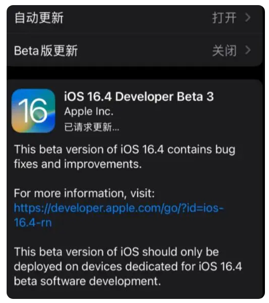 运粮湖管理区苹果手机维修分享：iOS16.4Beta3更新了什么内容？ 