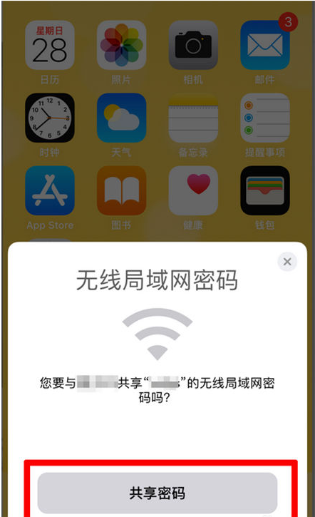 运粮湖管理区苹果手机维修分享：如何在iPhone14上共享WiFi密码？ 