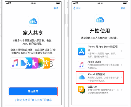 运粮湖管理区苹果14维修分享：iPhone14如何与家人共享iCloud储存空间？ 