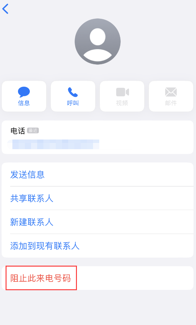 运粮湖管理区苹果手机维修分享：iPhone 拒收陌生人 iMessage 信息的方法 