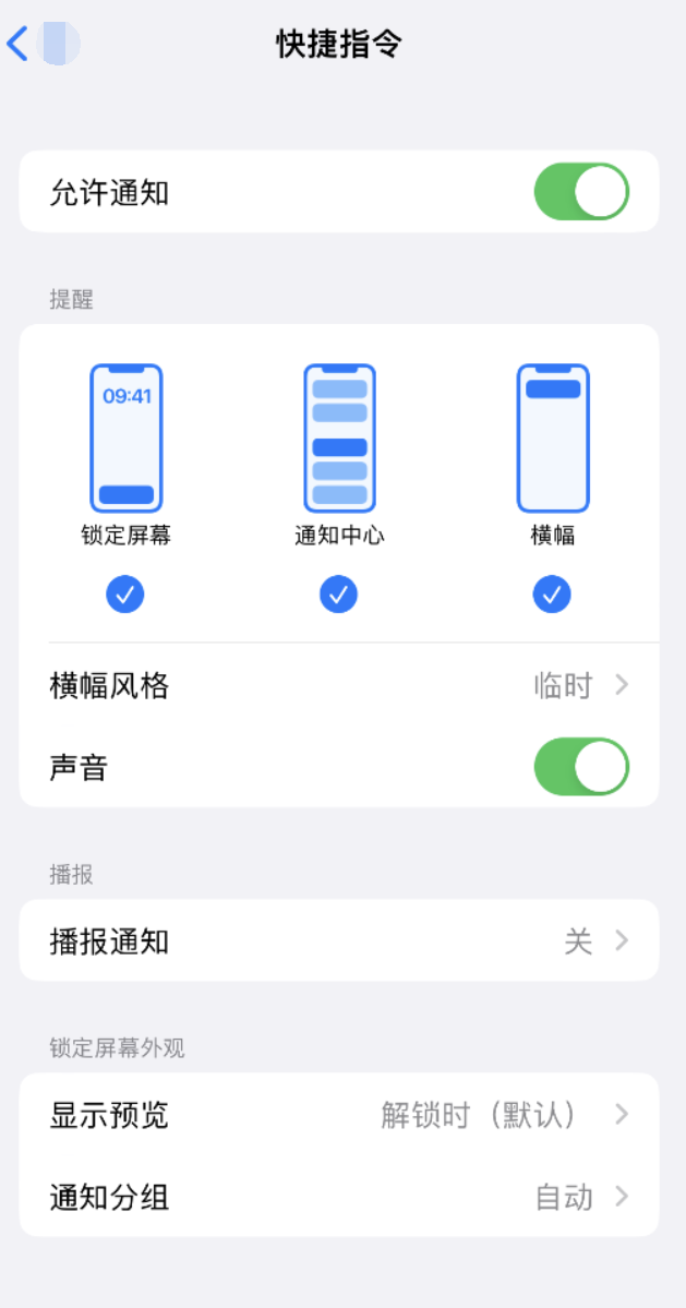 运粮湖管理区苹果手机维修分享如何在 iPhone 上关闭快捷指令通知 