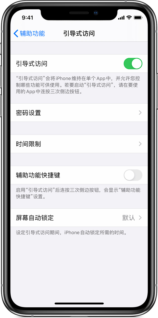 运粮湖管理区苹果手机维修分享如何在 iPhone 上退出引导式访问 