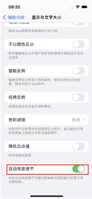 运粮湖管理区苹果15维修店分享iPhone 15 Pro系列屏幕亮度 