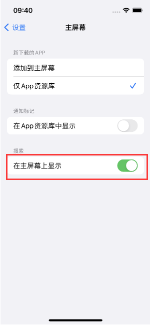 运粮湖管理区苹果手机维修分享如何开启或关闭iOS 16主屏幕中的搜索功能 