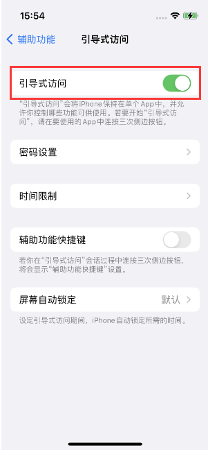 运粮湖管理区苹果14维修店分享iPhone 14引导式访问按三下没反应怎么办 