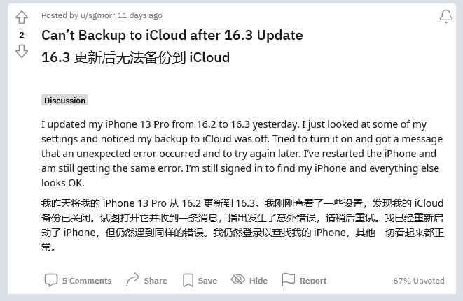 运粮湖管理区苹果手机维修分享iOS 16.3 升级后多项 iCloud 服务无法同步怎么办 