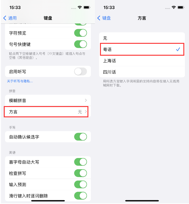 运粮湖管理区苹果14服务点分享iPhone 14plus设置键盘粤语方言的方法 