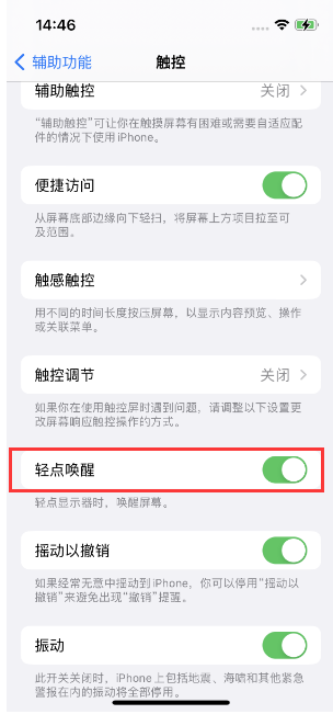 运粮湖管理区苹果14维修店分享iPhone 14双击屏幕不亮怎么办 