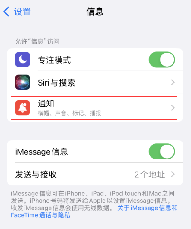 运粮湖管理区苹果14维修店分享iPhone 14 机型设置短信重复提醒的方法 