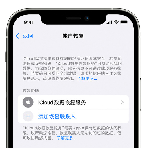 运粮湖管理区苹果手机维修分享在 iPhone 上设置帐户恢复联系人的方法 