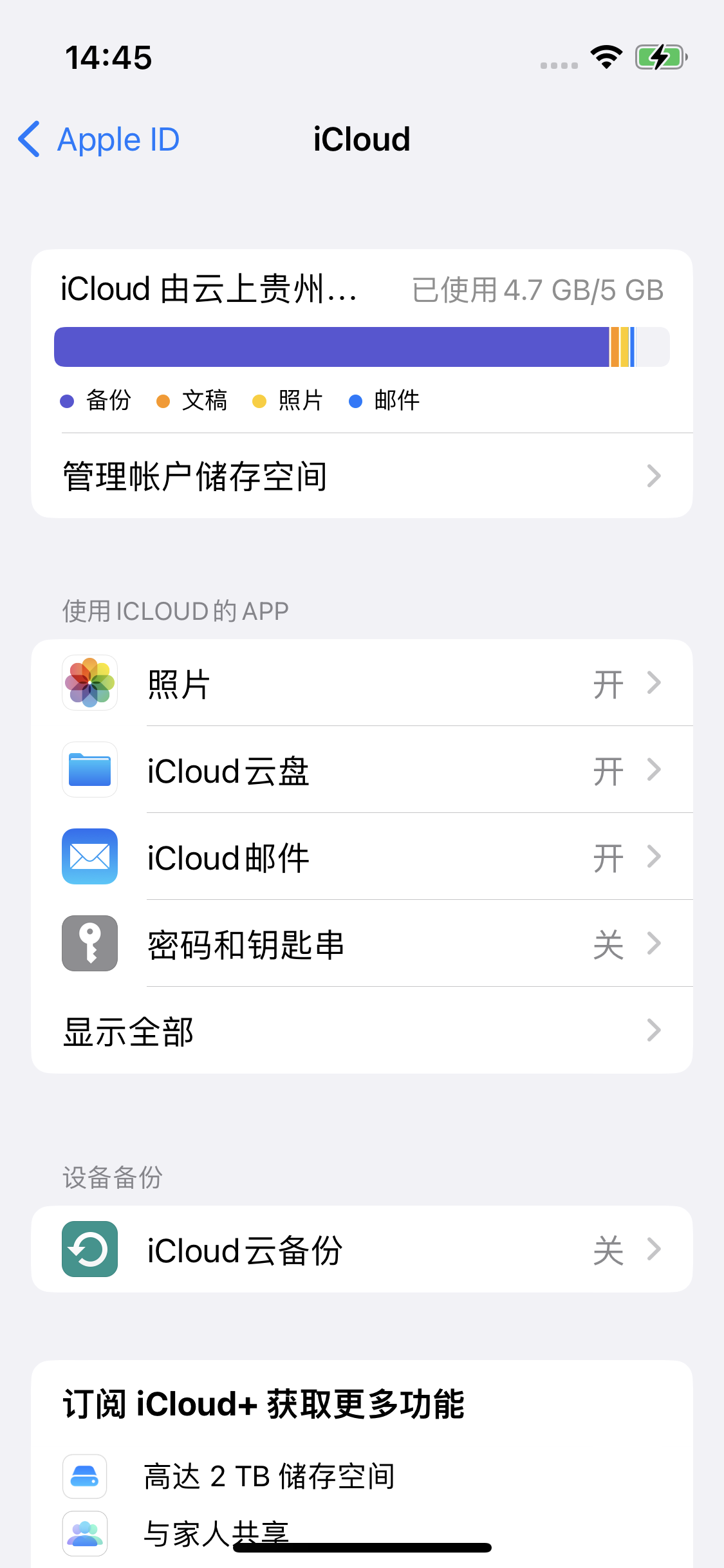 运粮湖管理区苹果14维修分享iPhone 14 开启iCloud钥匙串方法 