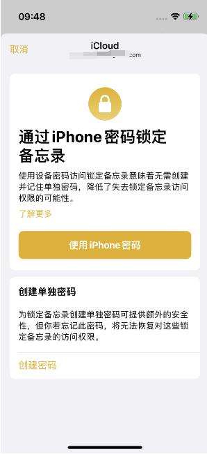 运粮湖管理区苹果14维修店分享iPhone 14备忘录加密方法教程 