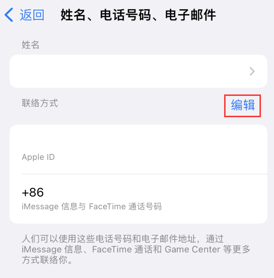 运粮湖管理区苹果手机维修点分享iPhone 上更新 Apple ID的方法 